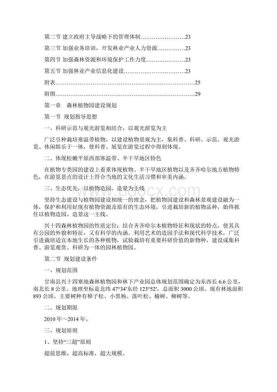 林业产业总体规划资料Word文档格式.docx_第3页