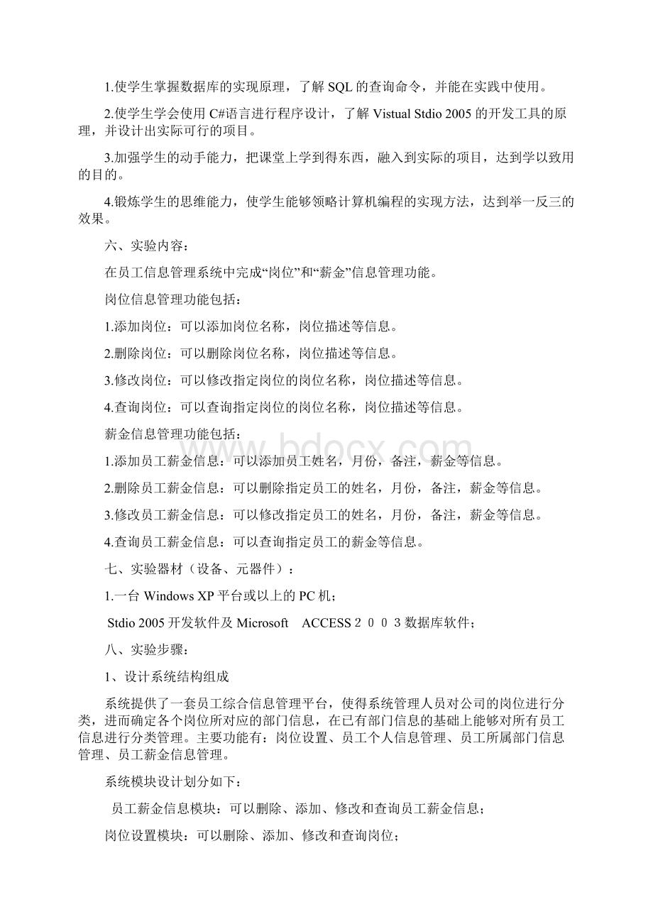 员工管理信息系统的设计与实现.docx_第2页