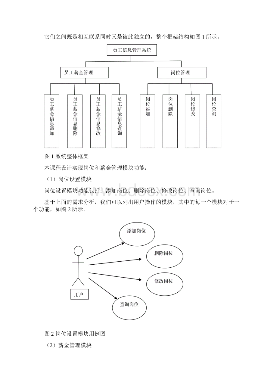 员工管理信息系统的设计与实现.docx_第3页