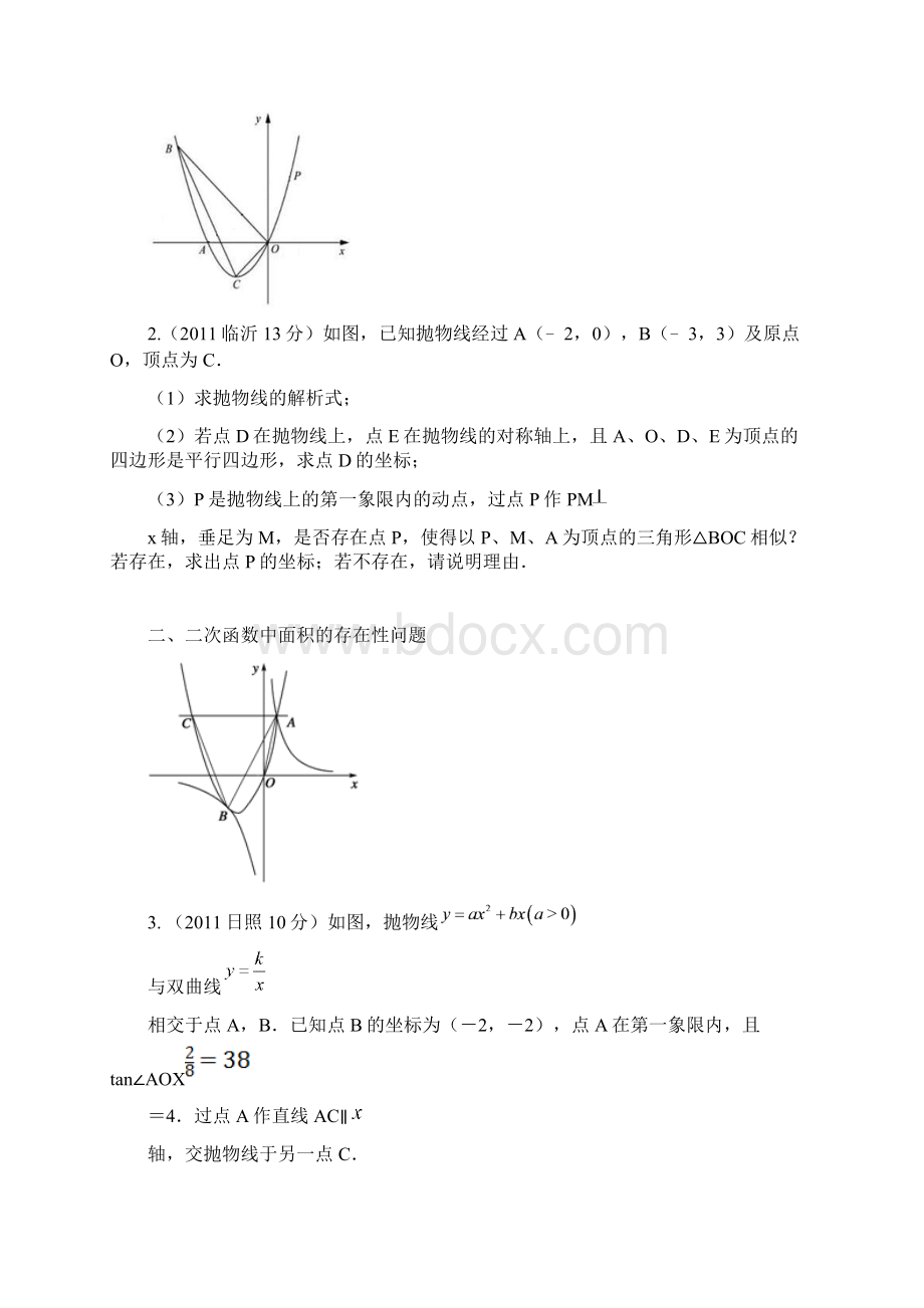 二次函数存在性问题专题复习全面典型含答案.docx_第2页