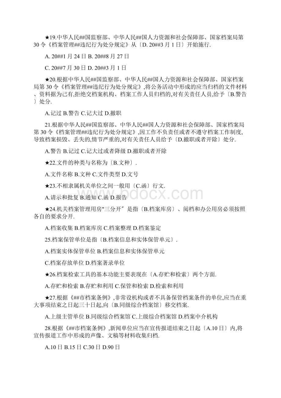 档案系列初中级职称题库及答案.docx_第3页