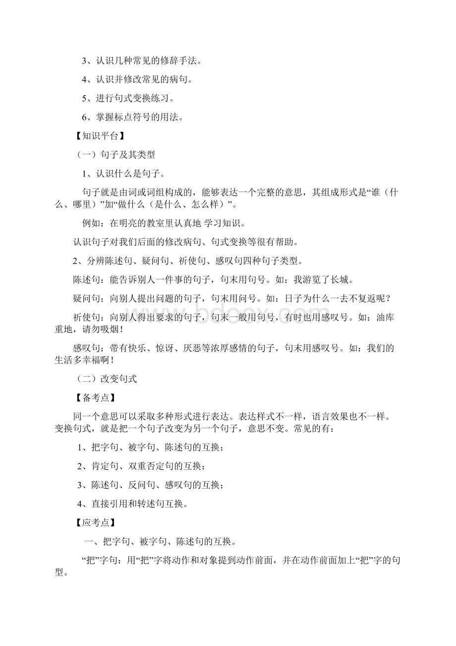 小升初语文句式句型练习题Word格式.docx_第3页