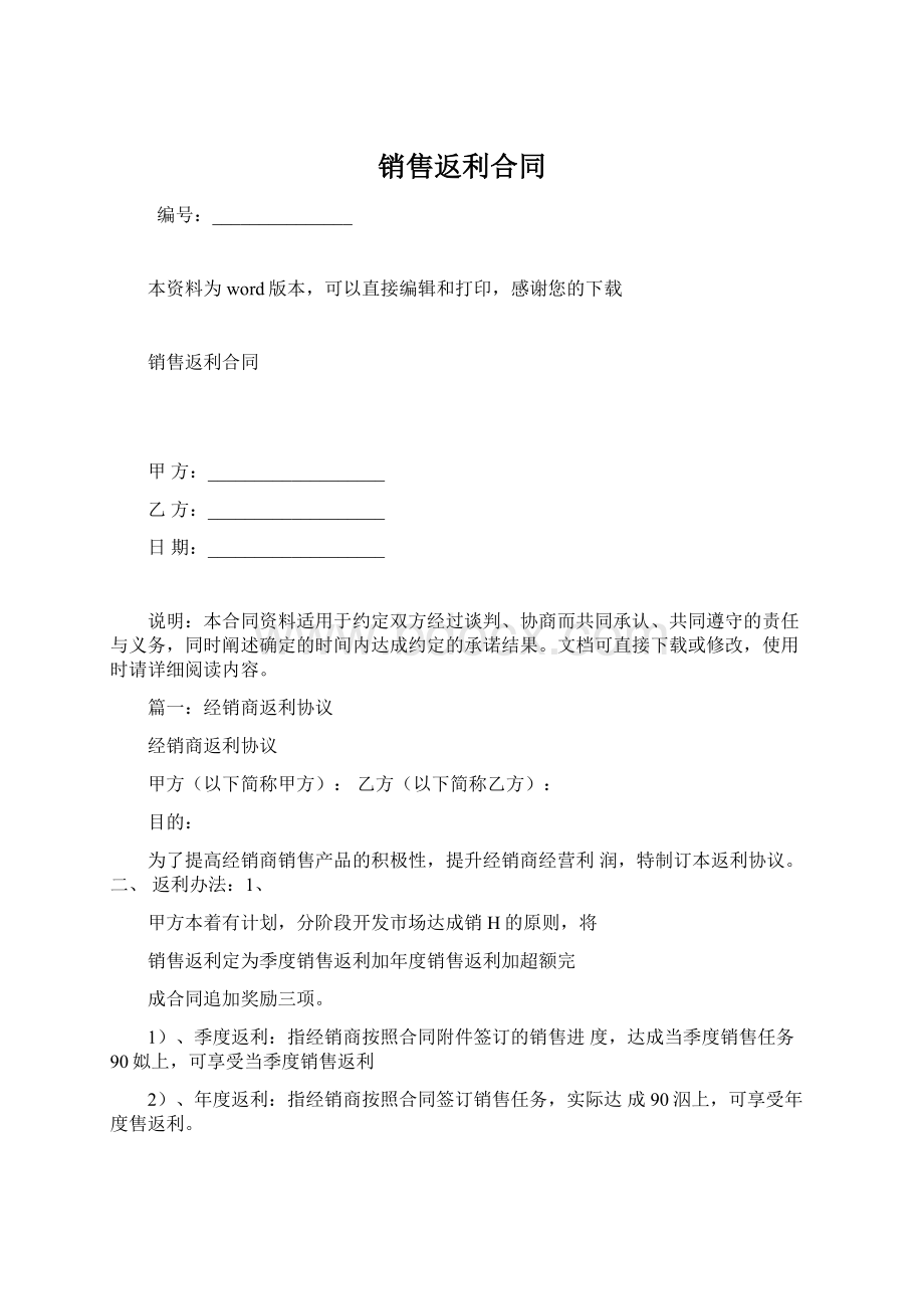 销售返利合同.docx