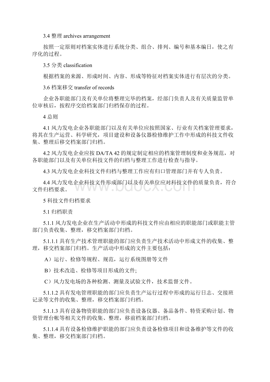 最新NBT31021《风力发电企业科技文件归档与整理规范》Word文档下载推荐.docx_第2页