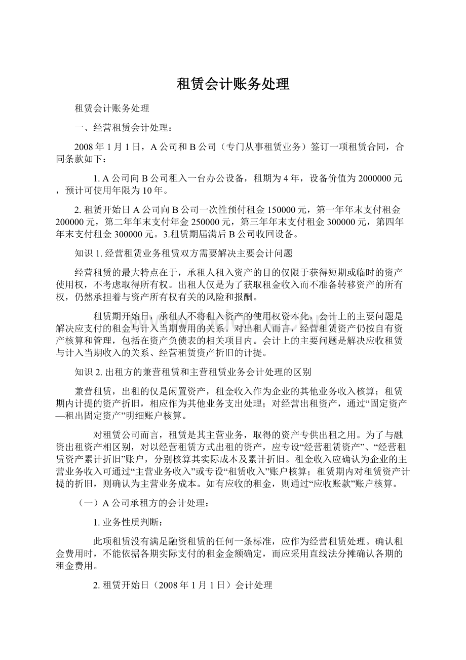 租赁会计账务处理.docx