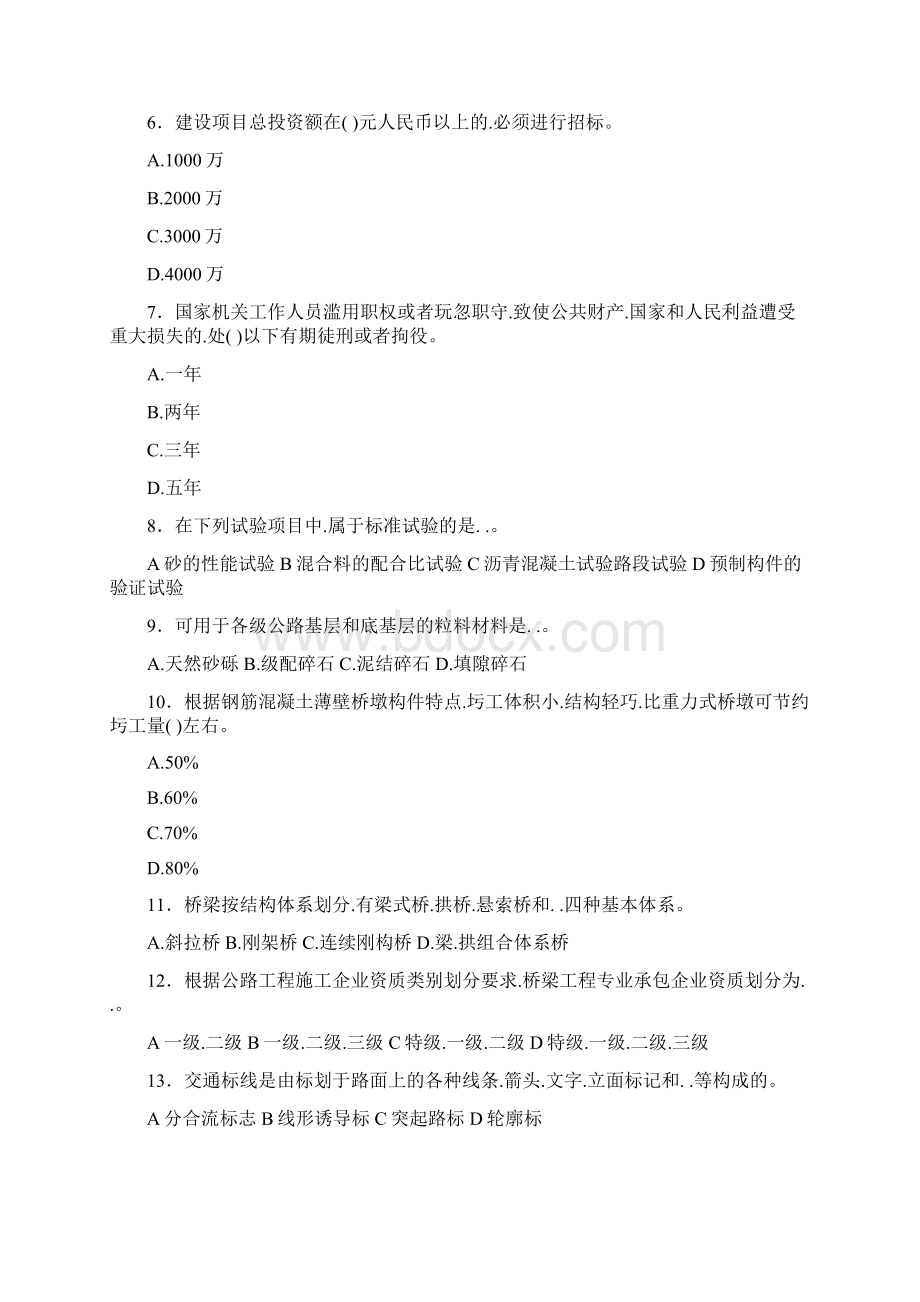 精选新版一级建造师《公路工程实务》模拟考试500题含标准答案.docx_第2页