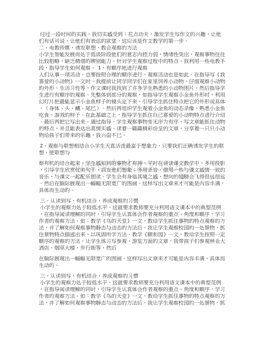 如何引导学生学会观察Word文档下载推荐.docx_第2页