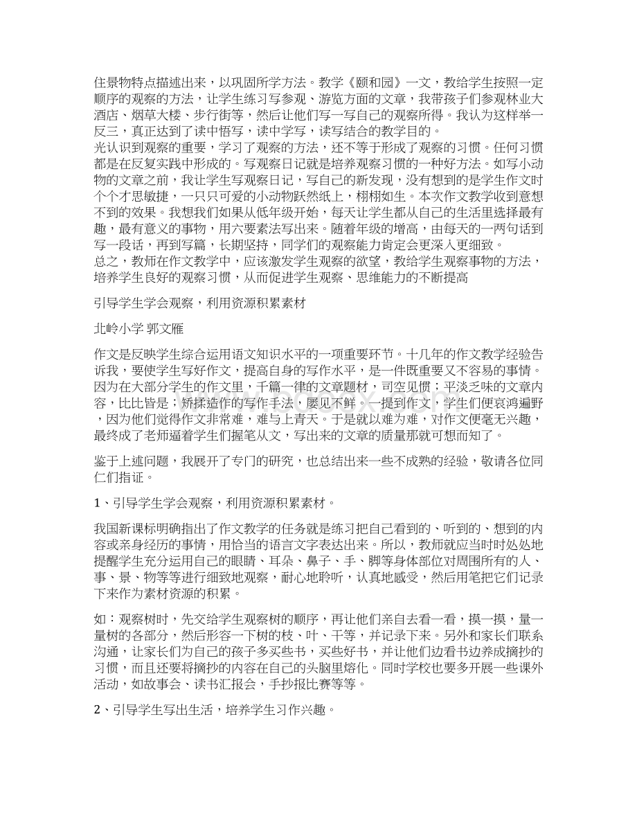 如何引导学生学会观察Word文档下载推荐.docx_第3页