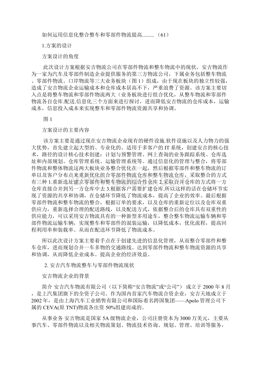 安吉物流设计大赛团队.docx_第2页