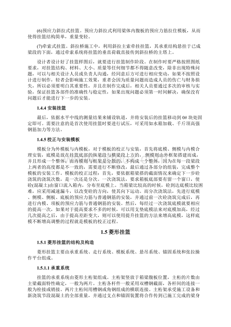 连续梁悬臂浇筑挂篮设计与计算方案Word格式.docx_第3页