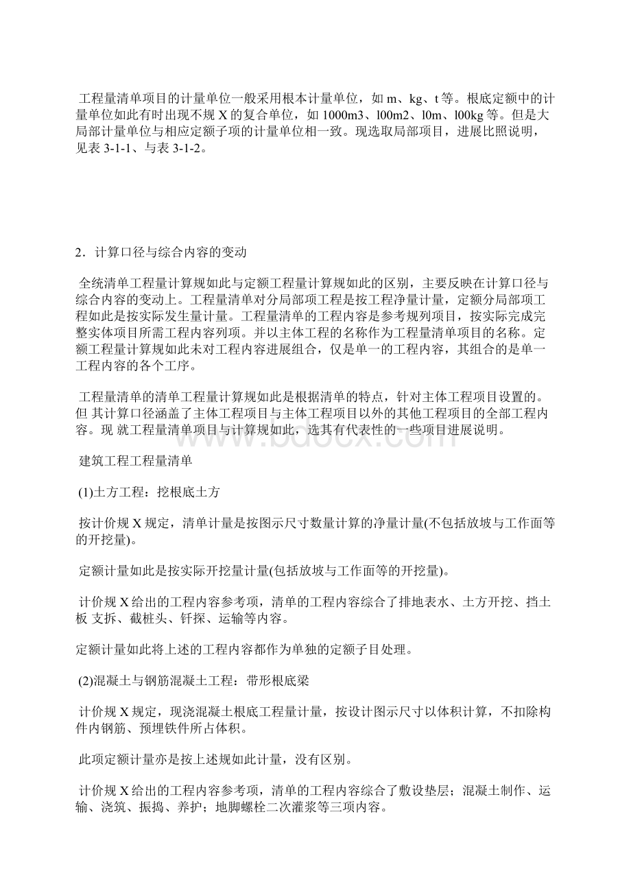 综合单价与定额单价.docx_第3页