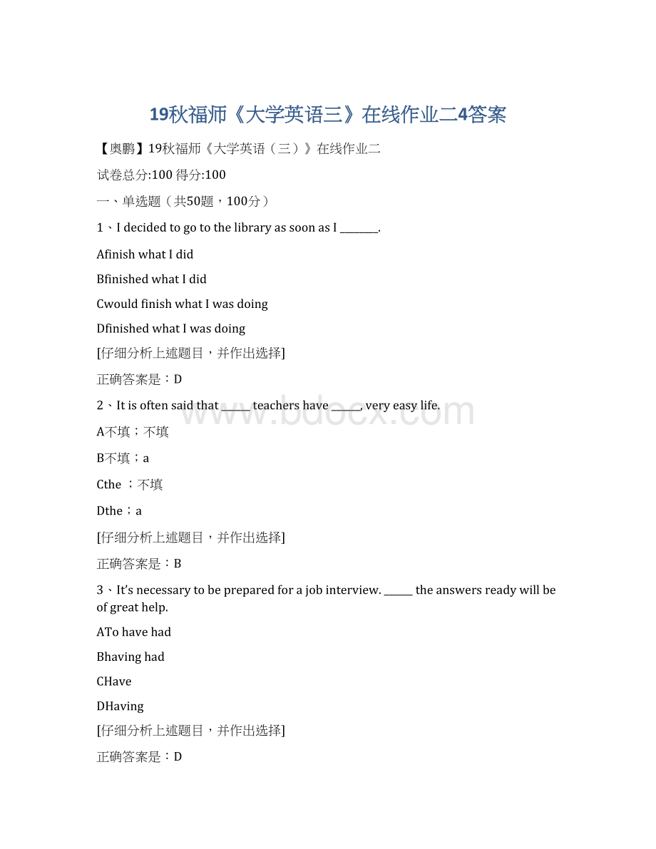 19秋福师《大学英语三》在线作业二4答案Word文档格式.docx