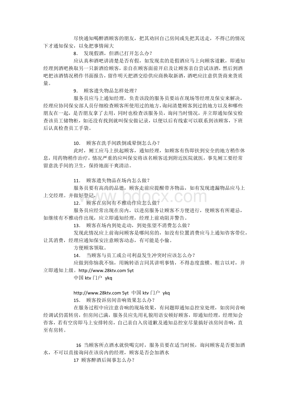 KTV包厢中服务生应急处理的技巧Word格式文档下载.doc_第2页