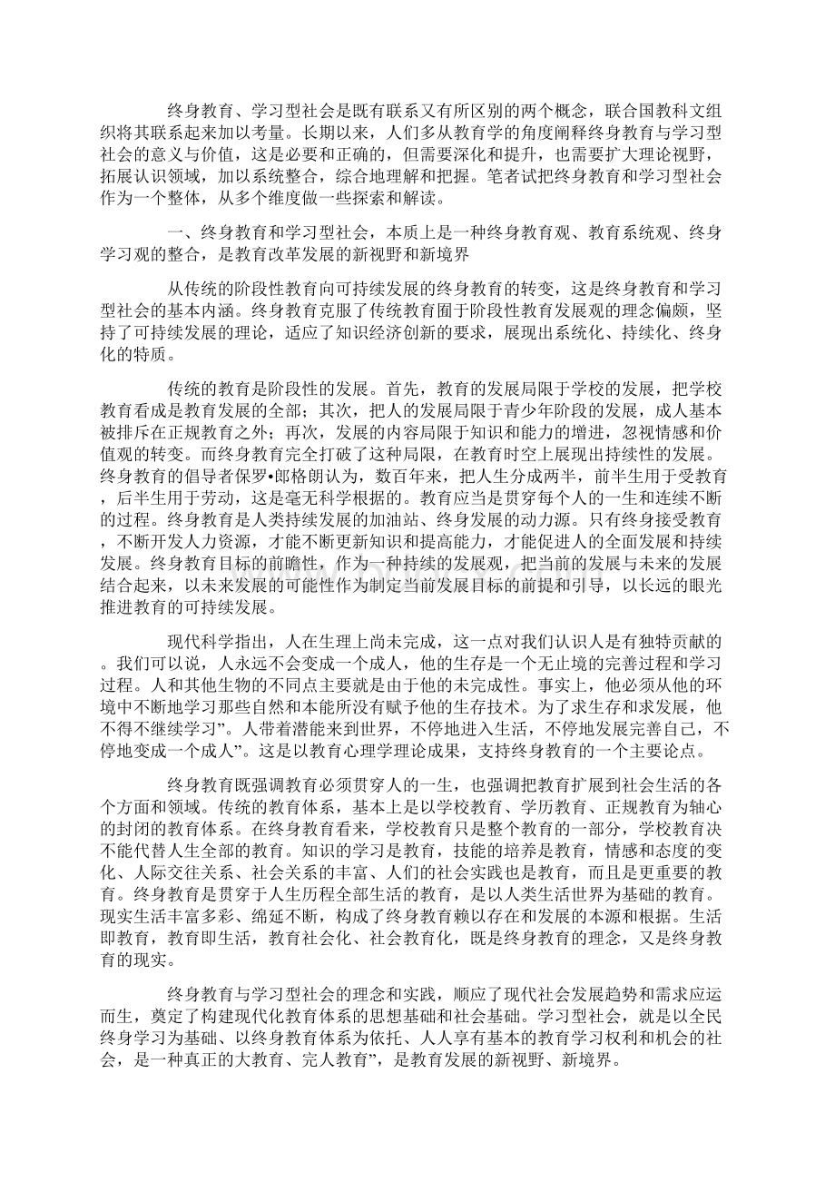 基于学习型社会背景下终身教育的发展探讨.docx_第2页