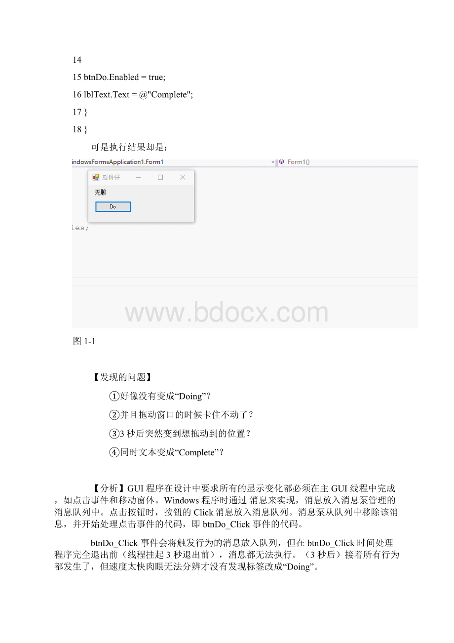 走进异步编程的世界在WinForm中执行异步操作概要.docx_第2页