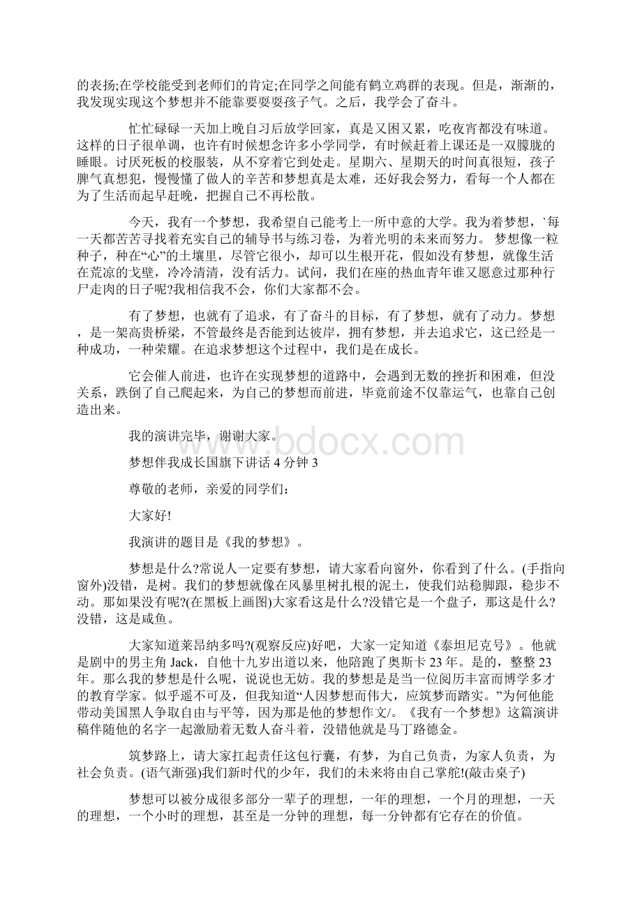 梦想伴我成长国旗下讲话4分钟Word文档下载推荐.docx_第3页