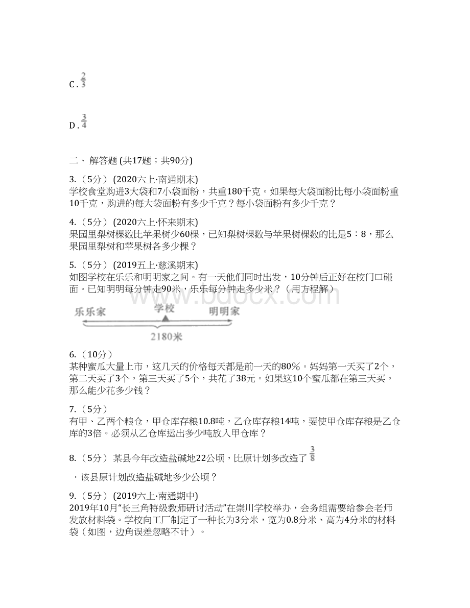 小学数学人教版五年级上册524实际问题与方程D卷.docx_第2页