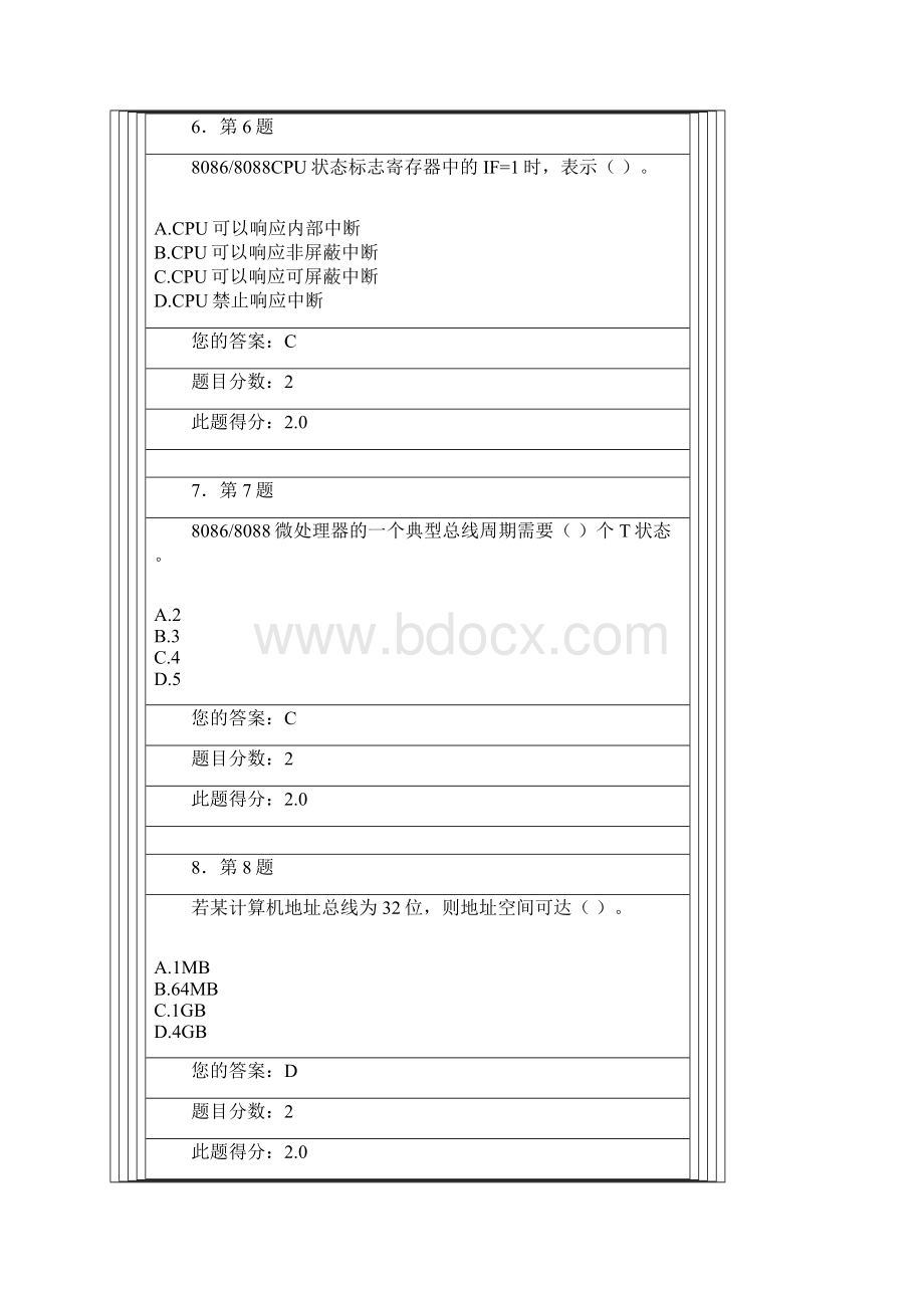 接口技术与应用在线作业文档格式.docx_第3页