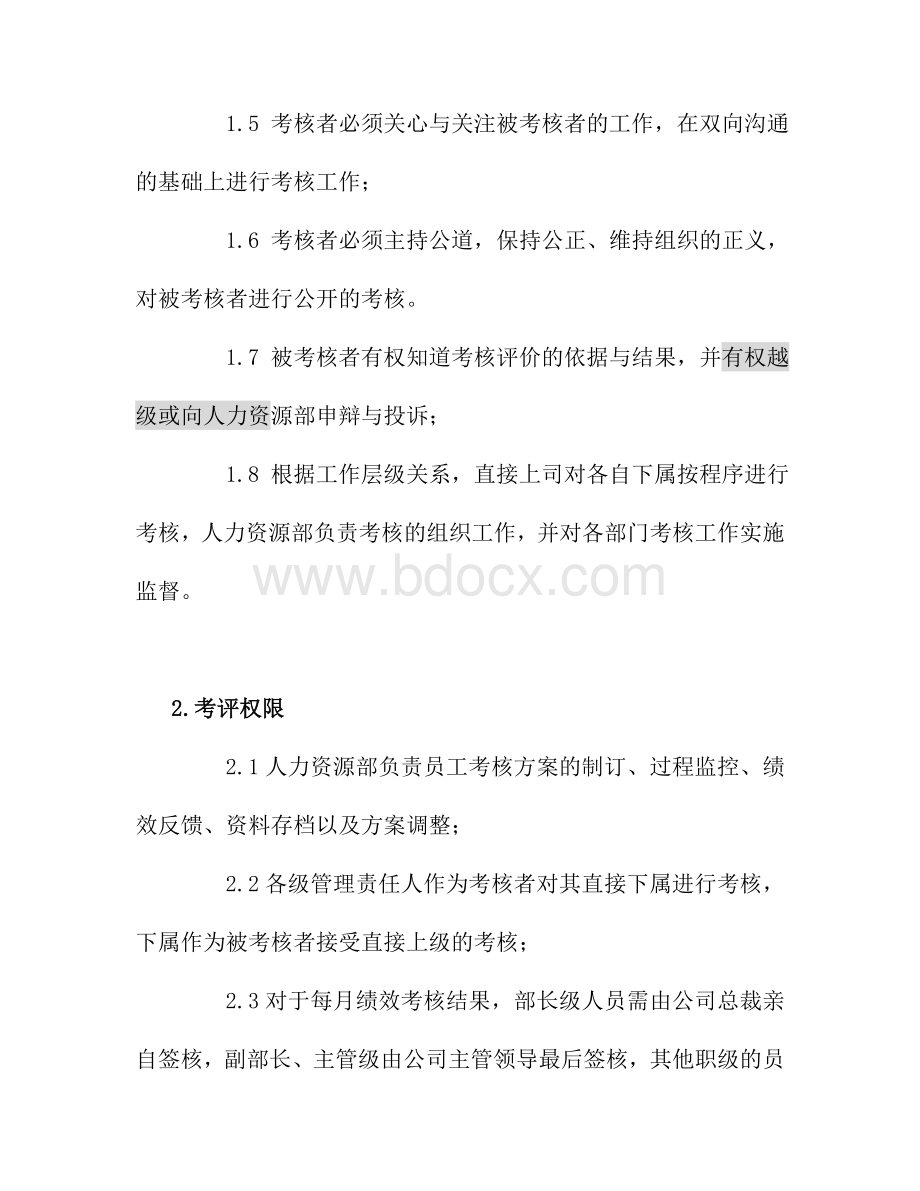 146-员工绩效考核管理办法58页DOC文档格式.doc_第3页