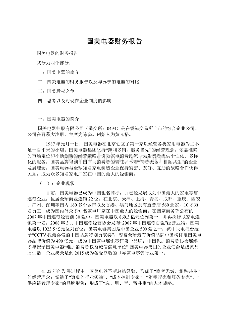 国美电器财务报告.docx