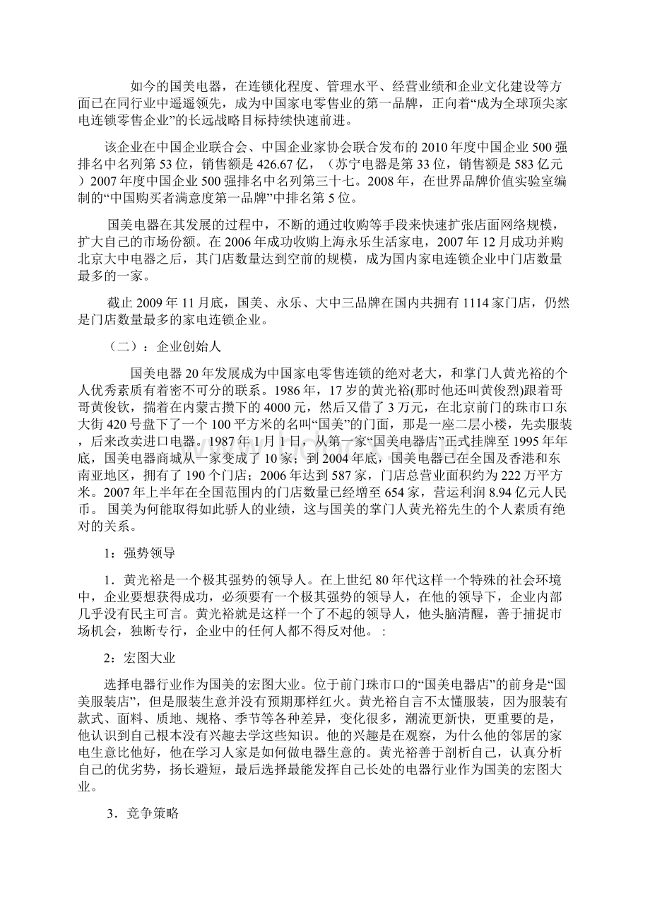 国美电器财务报告Word文件下载.docx_第2页