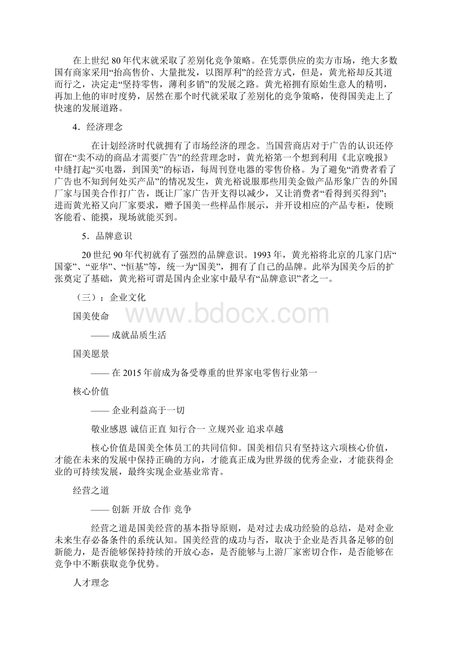 国美电器财务报告Word文件下载.docx_第3页