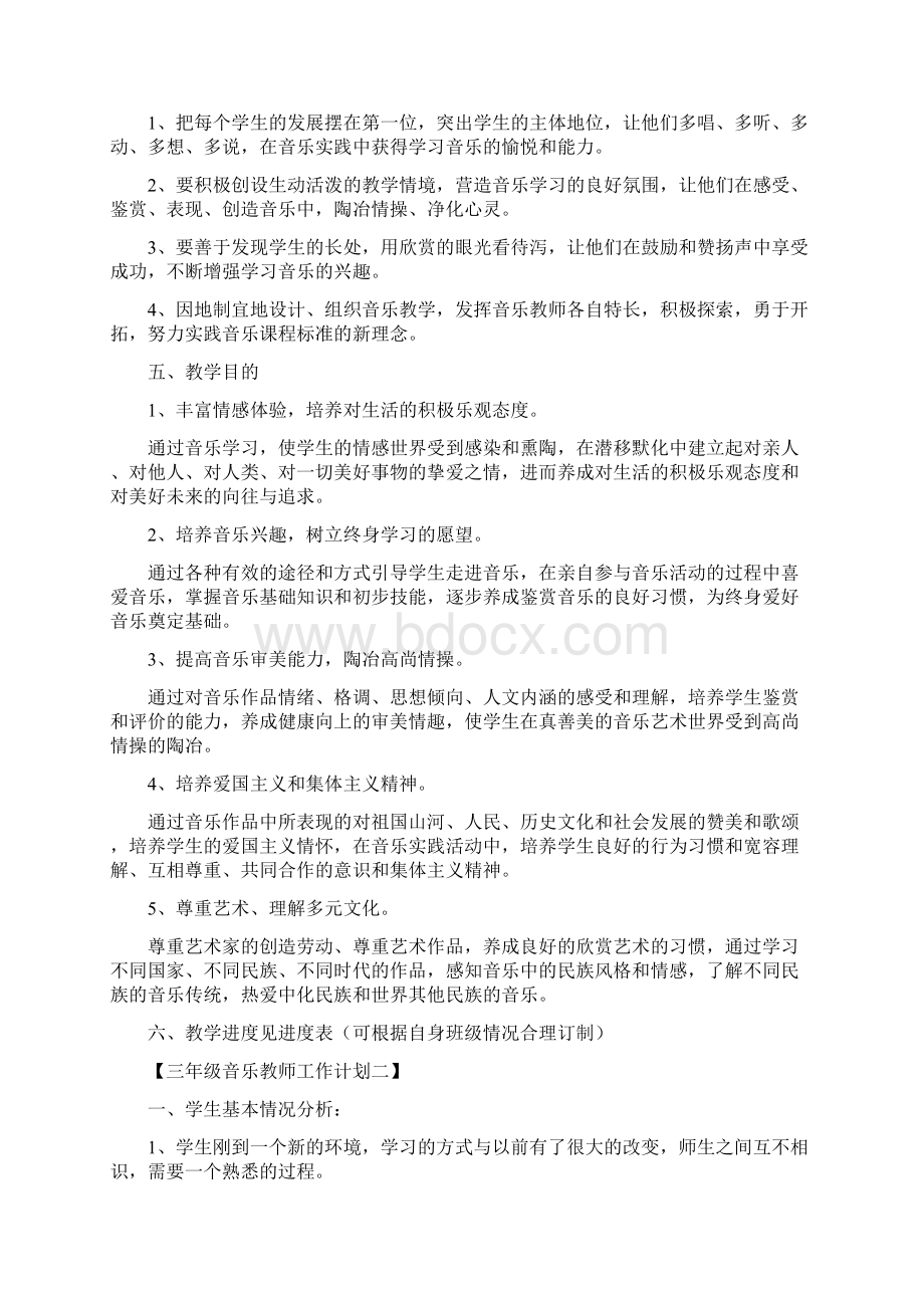 三年级音乐教师工作计划.docx_第2页