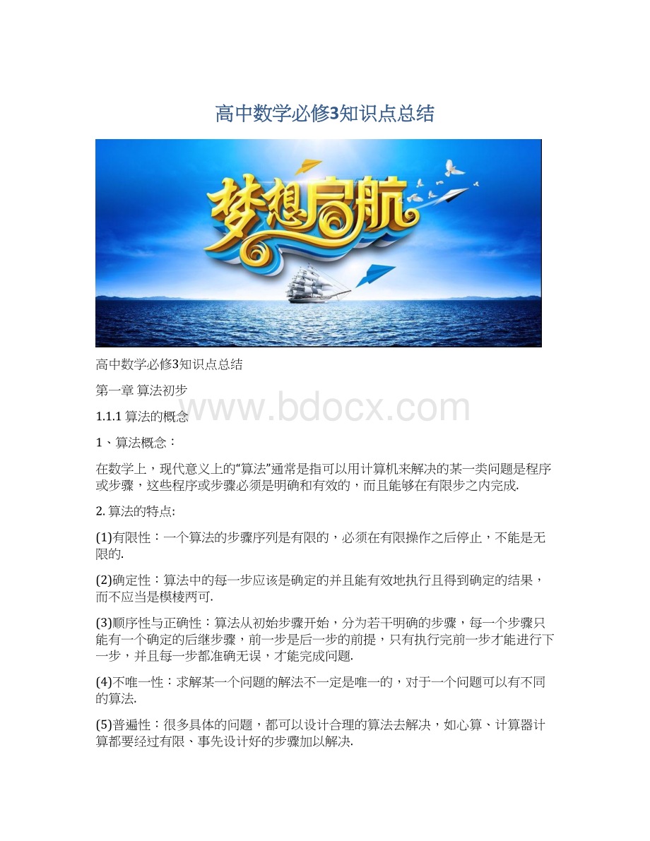 高中数学必修3知识点总结.docx