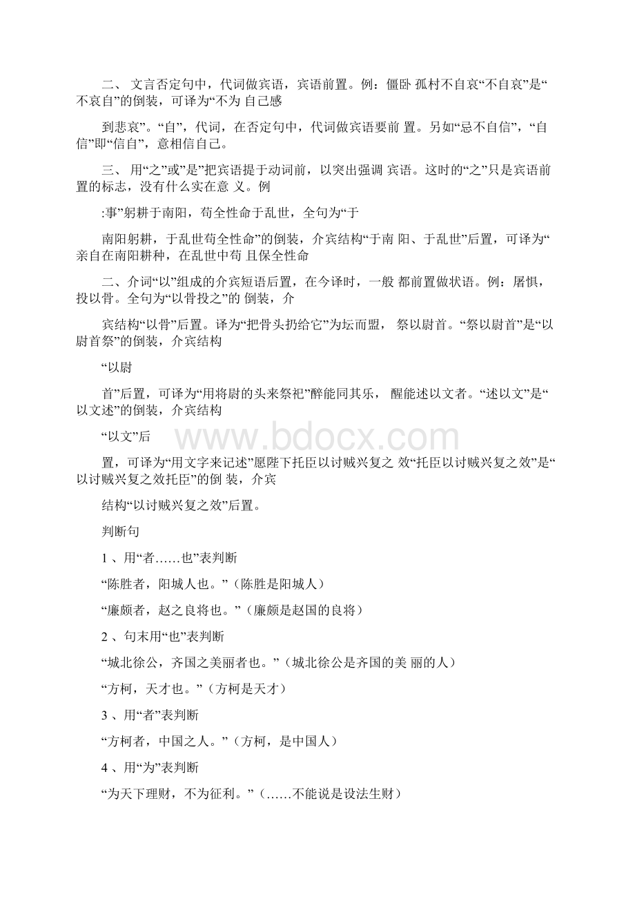 中考文言文复习资料1.docx_第3页