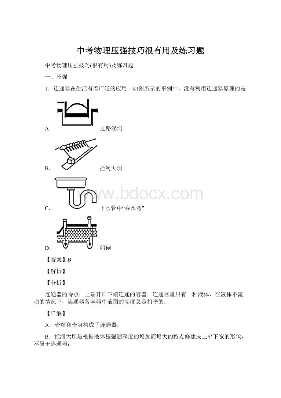 中考物理压强技巧很有用及练习题.docx