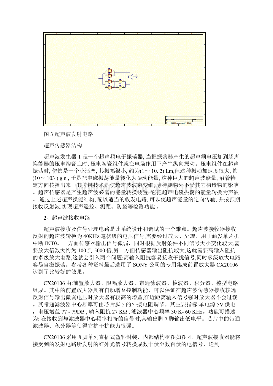 超声波传感器测距原理Word文档下载推荐.docx_第3页