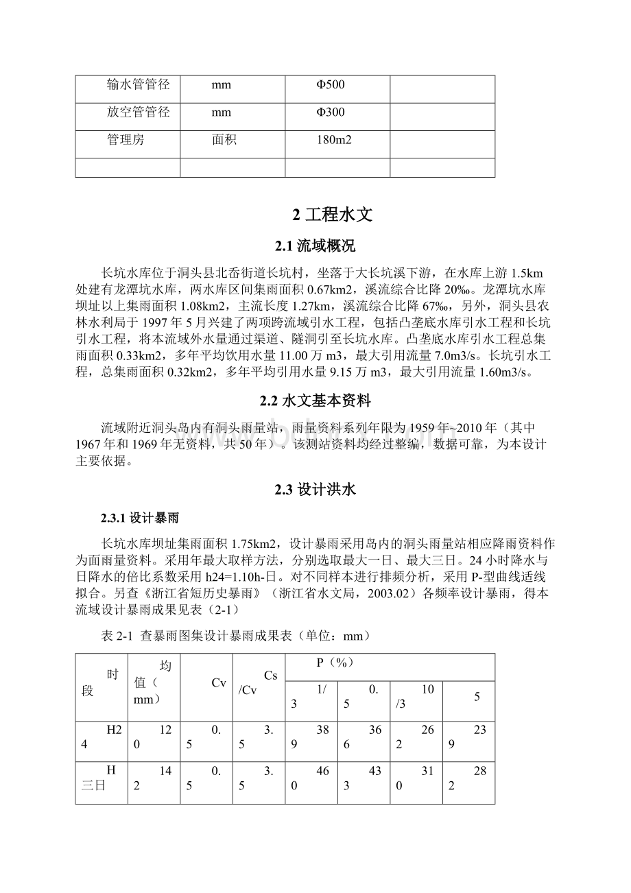 永嘉巽宅镇城区河道整治工程.docx_第3页