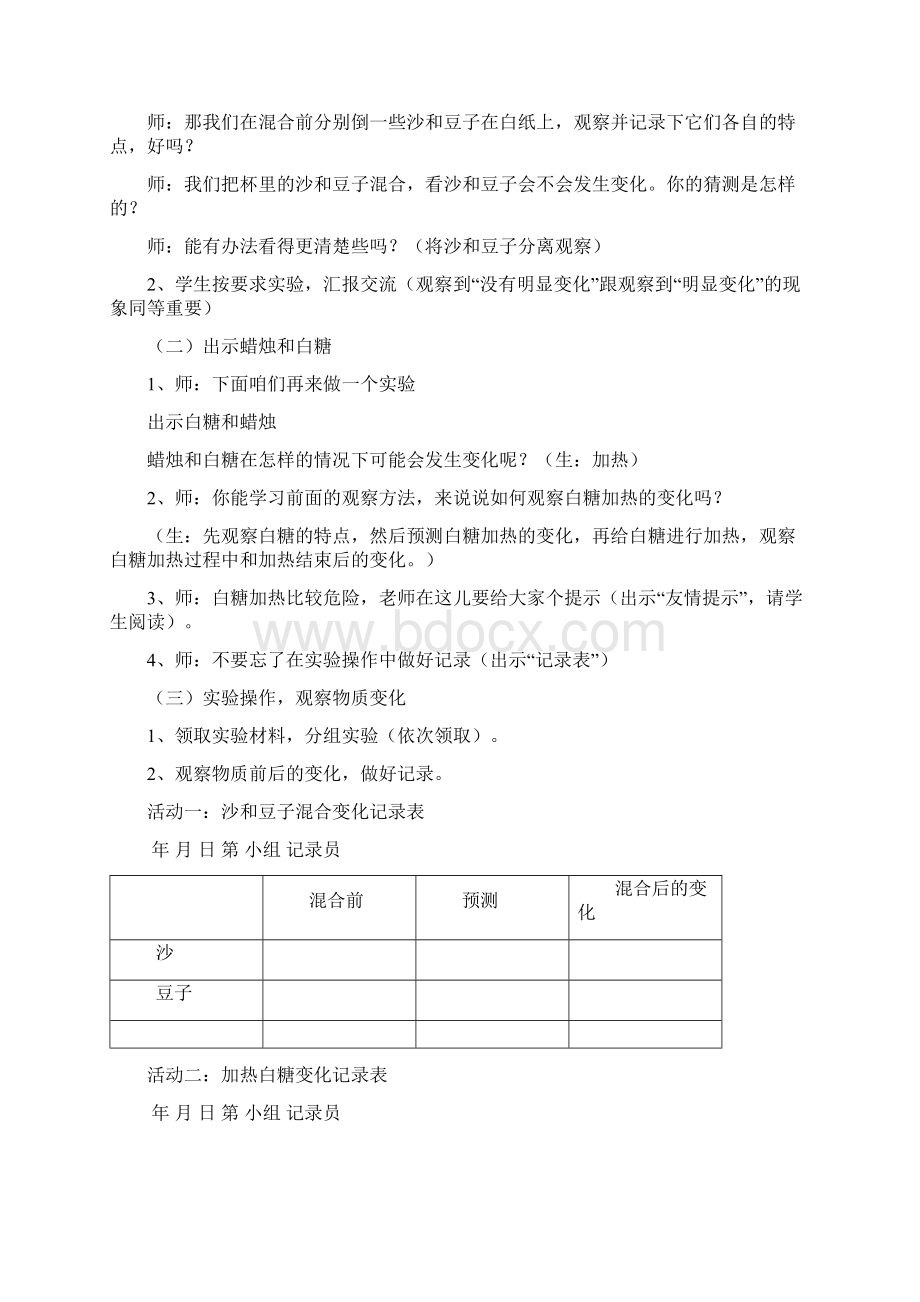 小学科学《物质发生了什么变化》教学设计学情分析教材分析课后反思.docx_第2页