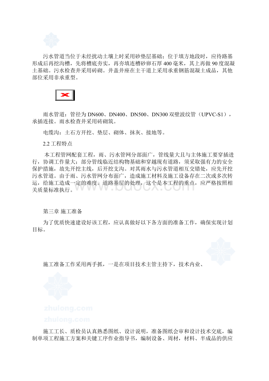 某室外综合管网安装工程施工方案Word格式文档下载.docx_第3页