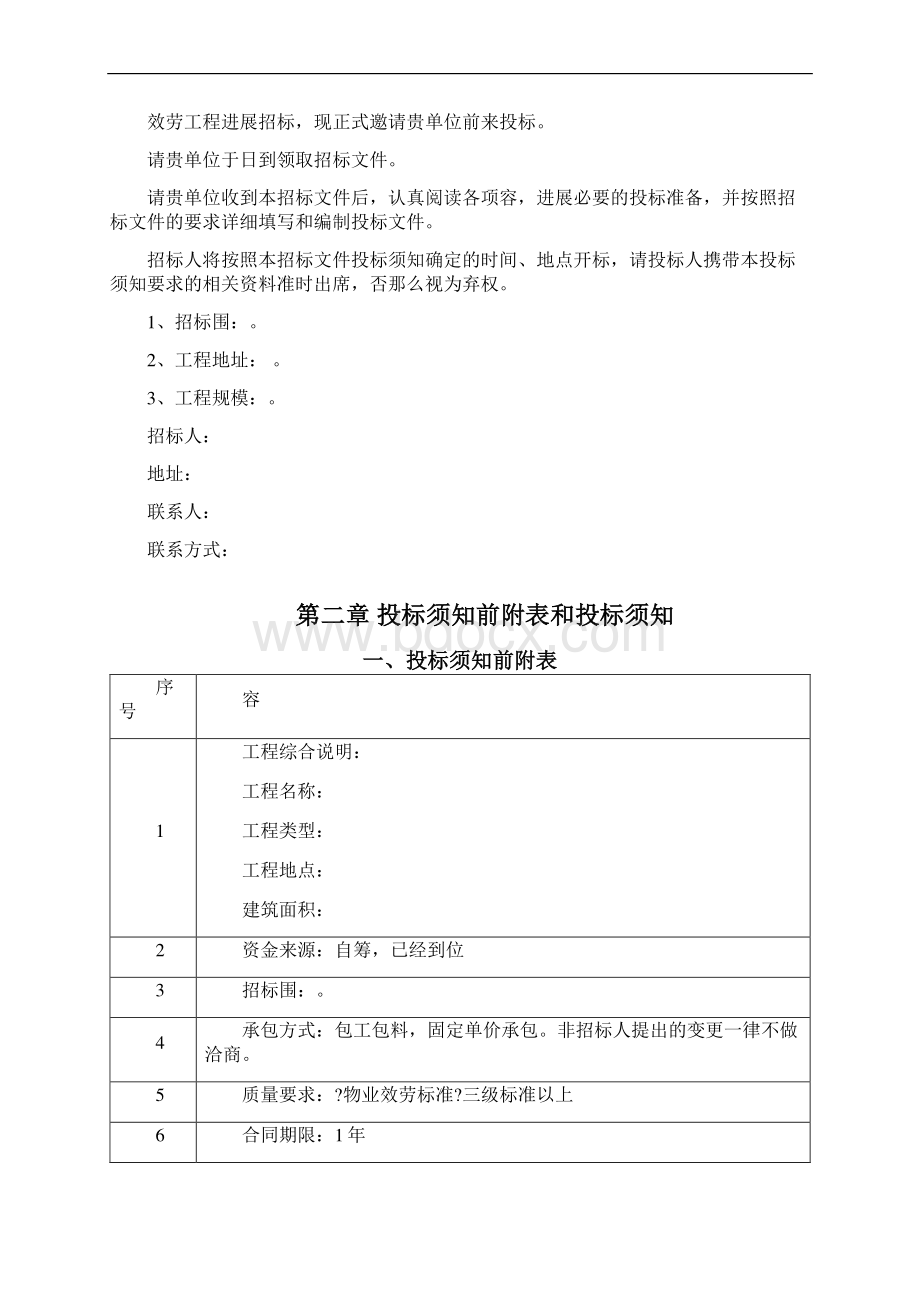 保洁服务外包招投标文件Word下载.docx_第2页