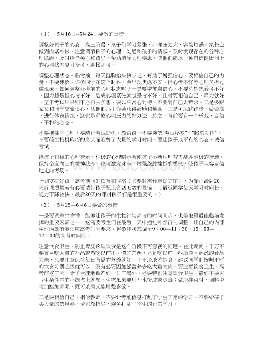 考前高三家长会要点Word格式文档下载.docx_第3页