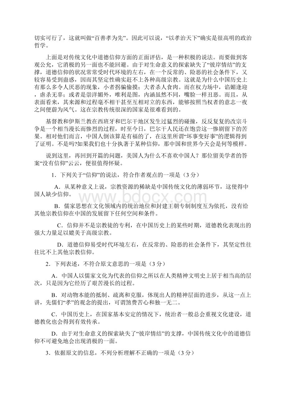 云南省部分名校高届份统一考试.docx_第2页