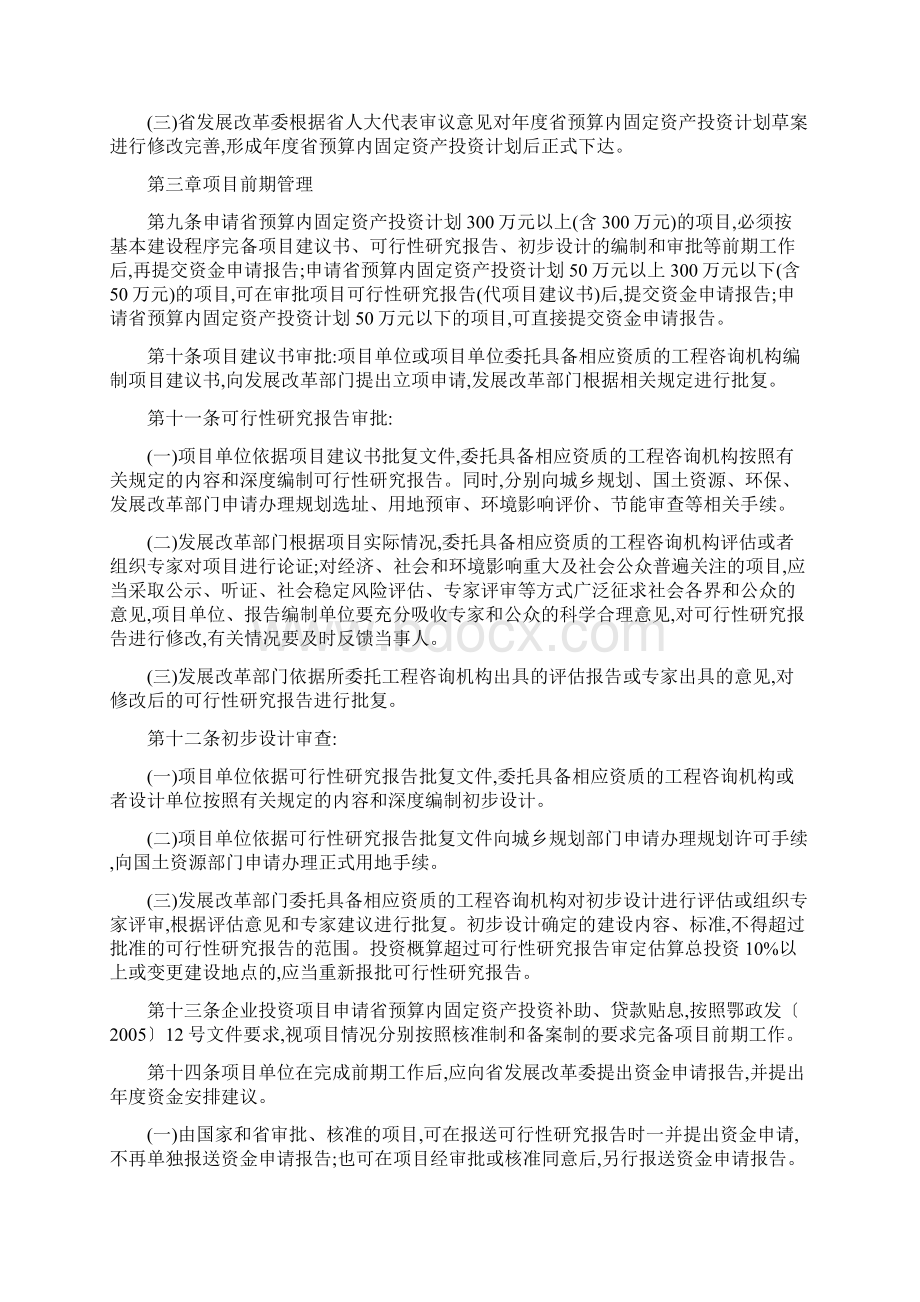 湖北省预算内固定资产投资计划管理暂行办法.docx_第3页