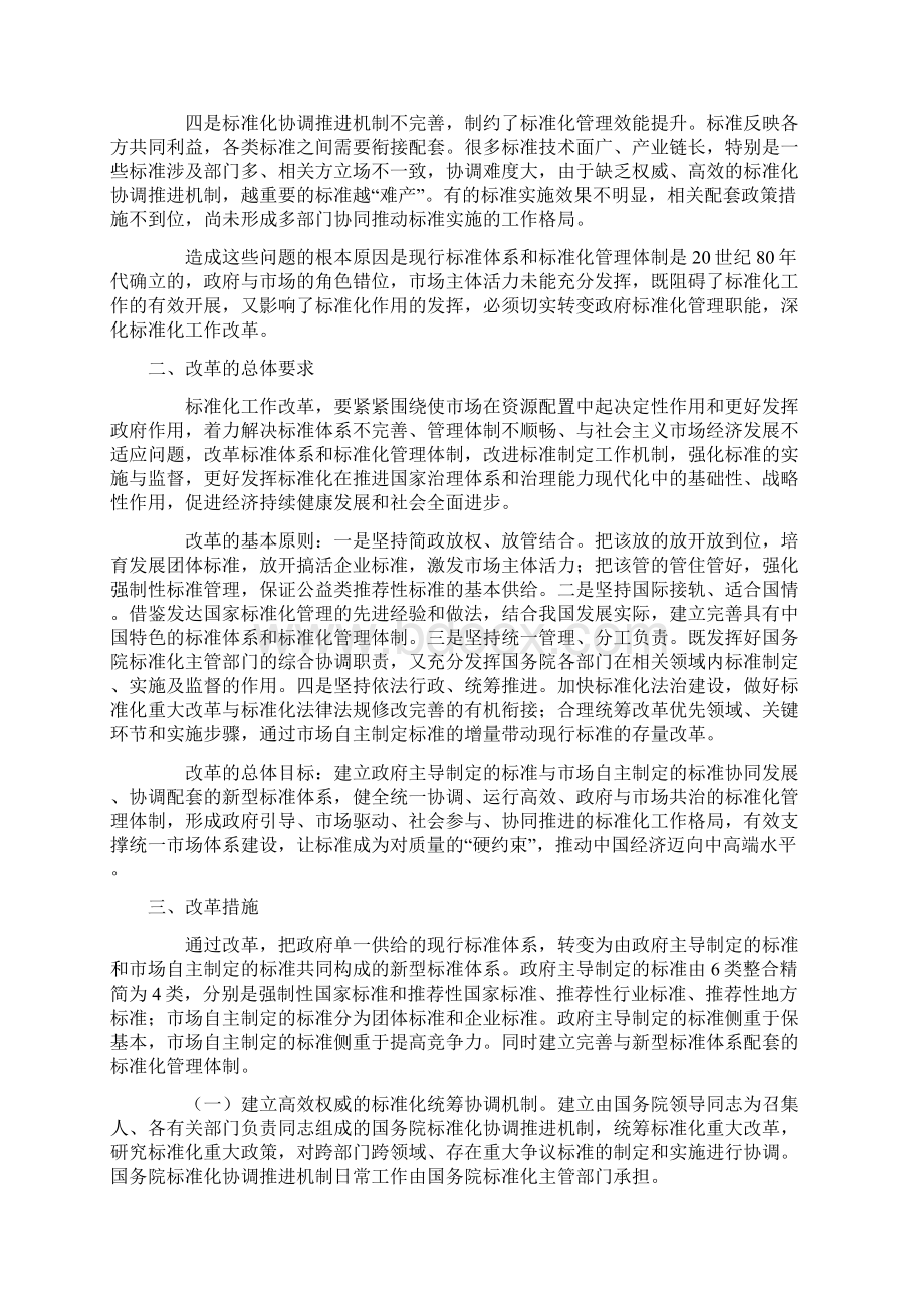 深化标准化工作改革方案Word文档格式.docx_第2页