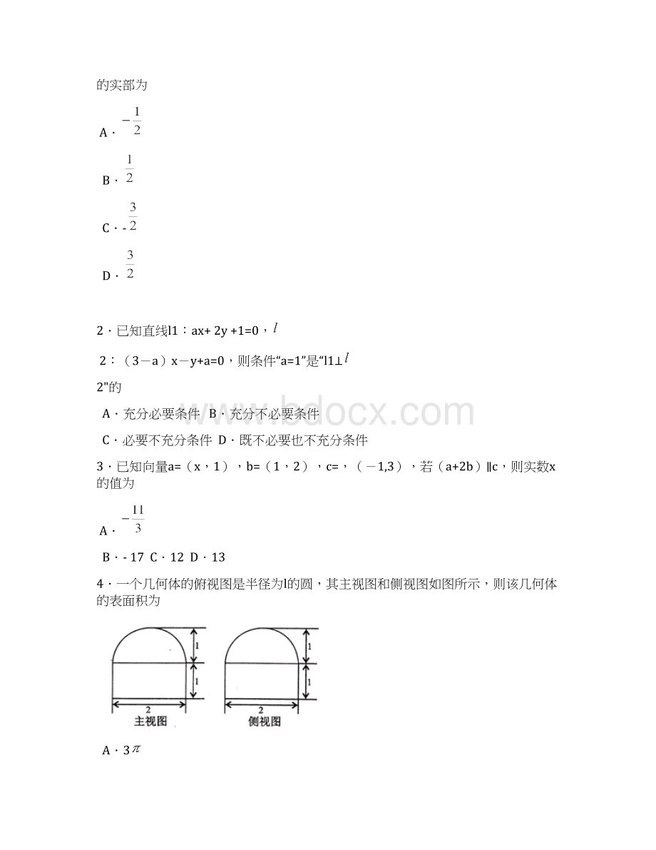 届四川省德阳市高中高三二诊考试文科数学试题文档格式.docx_第2页