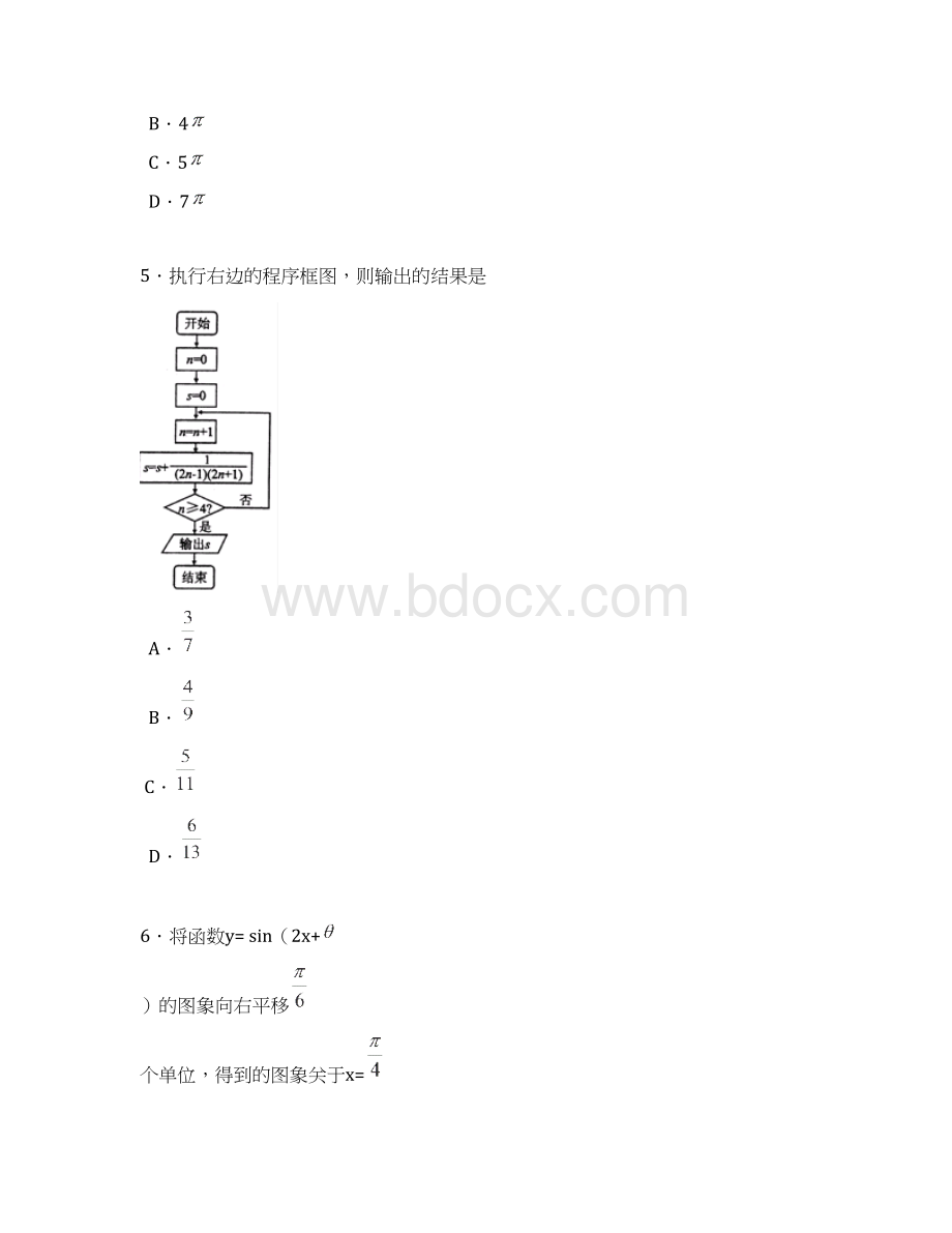 届四川省德阳市高中高三二诊考试文科数学试题文档格式.docx_第3页