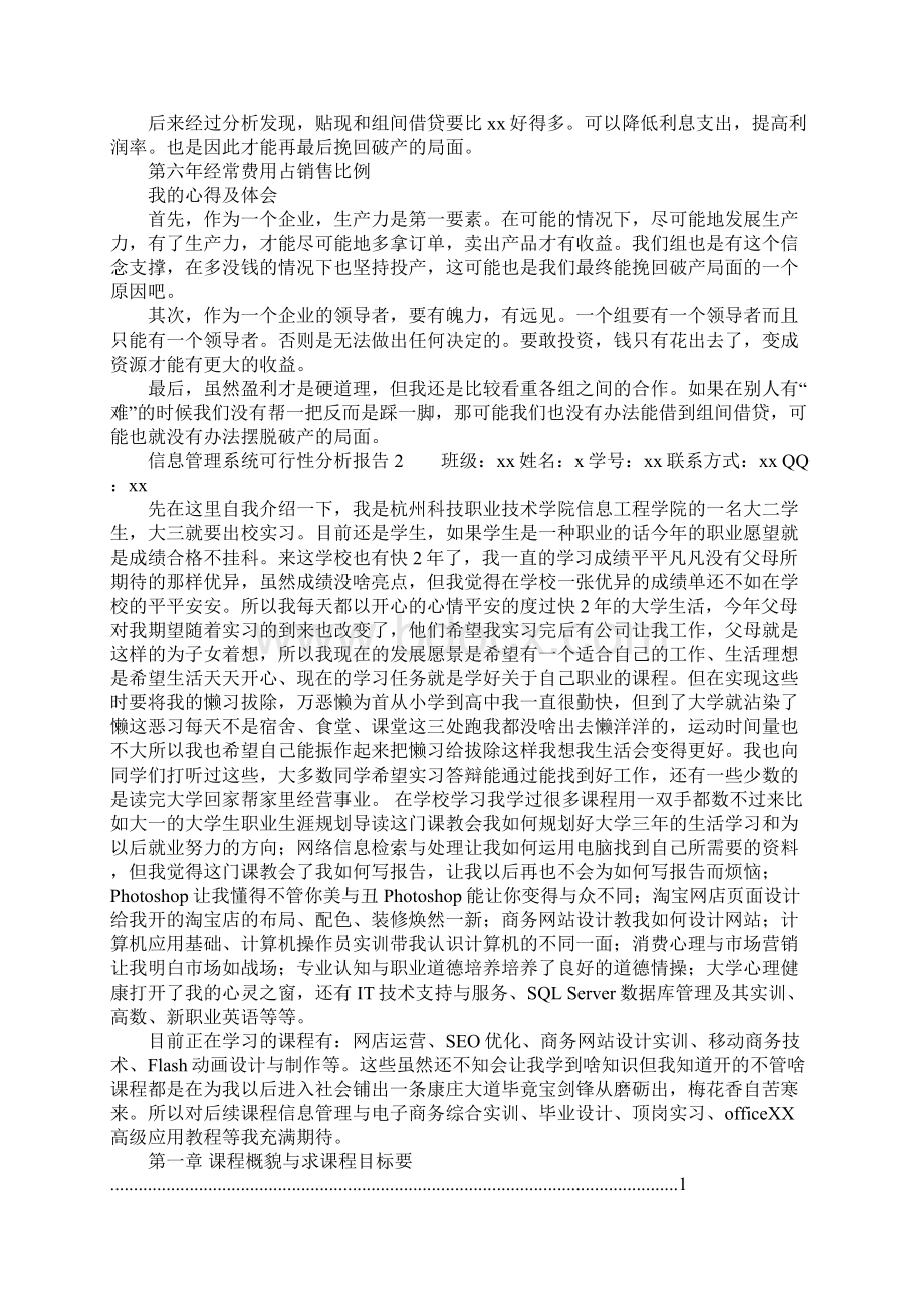 信息管理系统可行性分析报告Word格式.docx_第2页