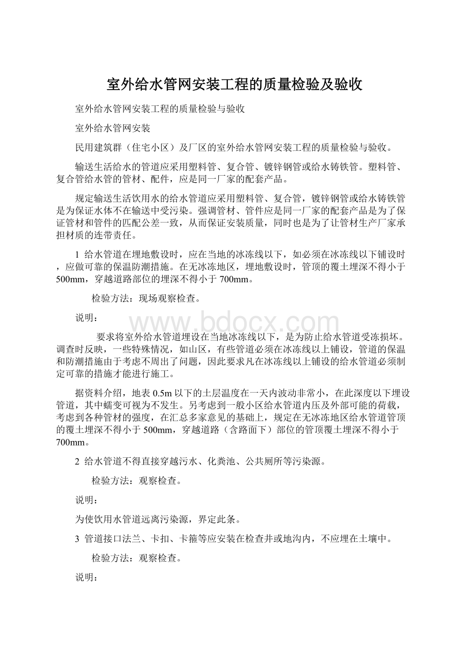 室外给水管网安装工程的质量检验及验收.docx