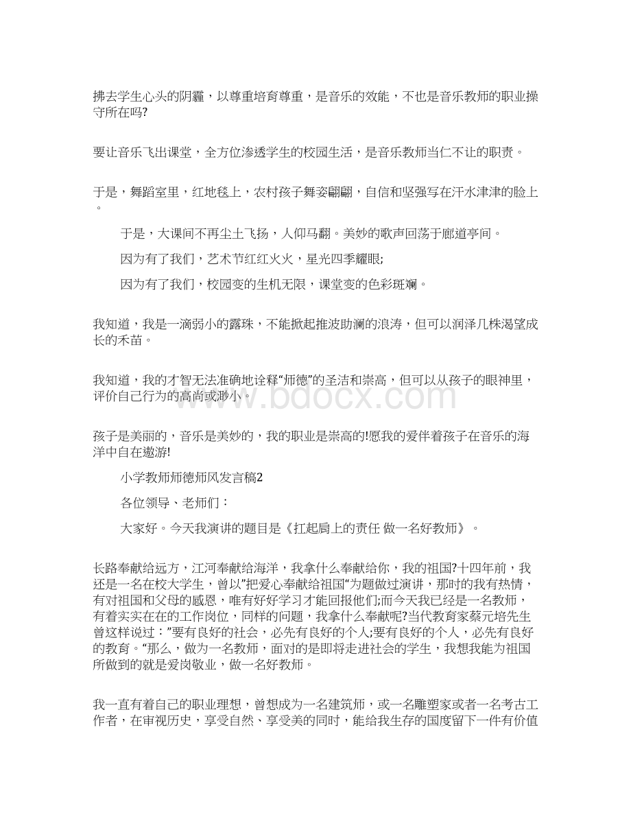 最新小学教师师德师风发言稿范文五篇Word文件下载.docx_第2页