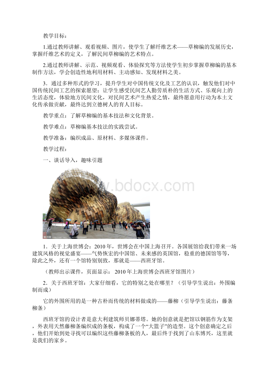 高中美术《纤维艺术草柳编》教学设计学情分析教材分析课后反思Word文件下载.docx_第2页