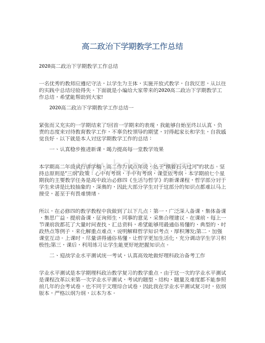 高二政治下学期教学工作总结文档格式.docx_第1页