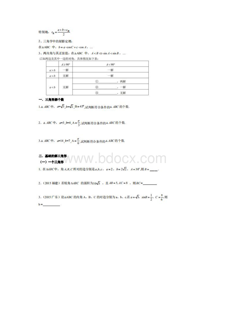 高考数学专题精讲之解三角形全面优质讲义Word格式文档下载.docx_第2页