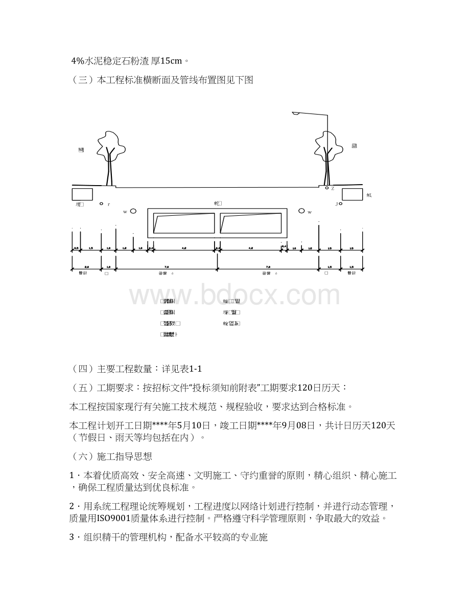 艺园路市政工程施工组织设计方案Word下载.docx_第3页