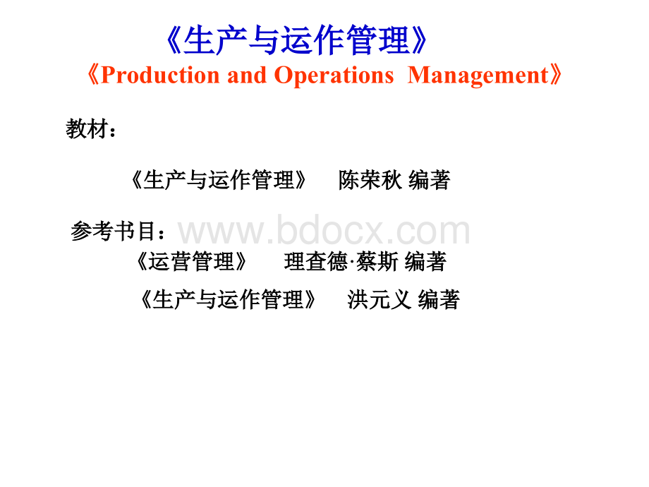 POM-S1-绪论PPT资料.ppt_第2页