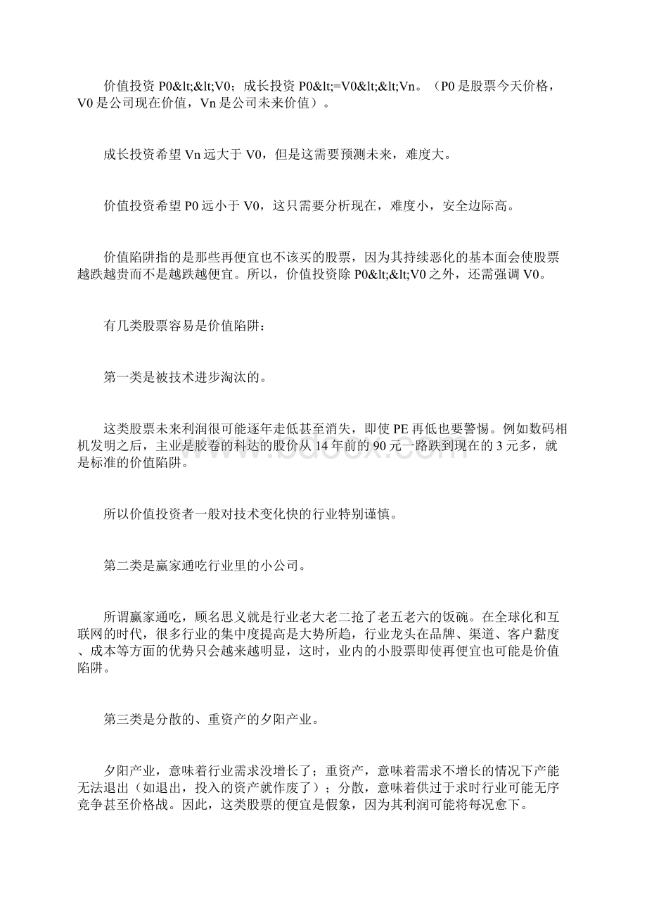 选股就那么几招基金经理必须要懂Word文档下载推荐.docx_第3页